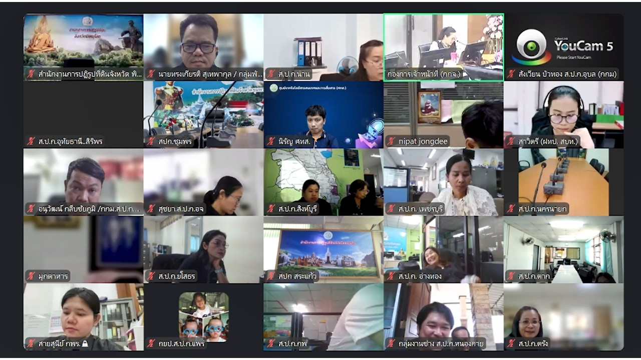 title - เข้าร่วมรับฟังการชี้แจงการสร้างความรู้ความเข้าใจ หลักเกณฑ์ และวิธีการประเมินผลการปฏิบัติงานของพนักงานราชการทั่วไป ในสังกัด ส.ป.ก. ผ่านสื่ออิเล็กทรอนิกส์ (ผ่านระบบออนไลน์ Zoom Meeting)